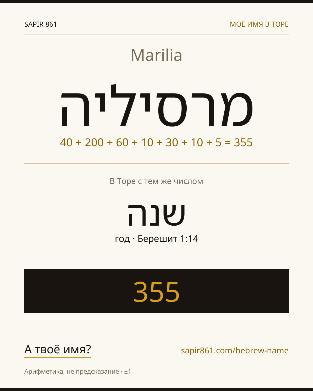 Marilia — מרסיליה