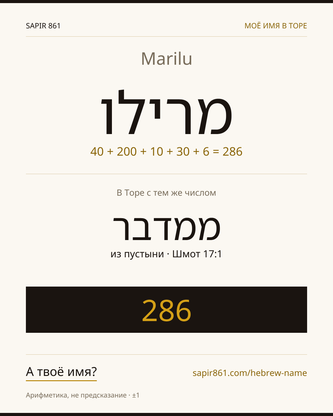 Marilu — מרילו