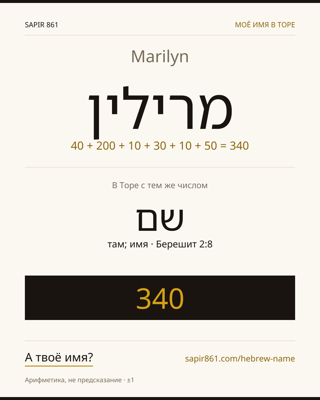 Marilyn — מרילין