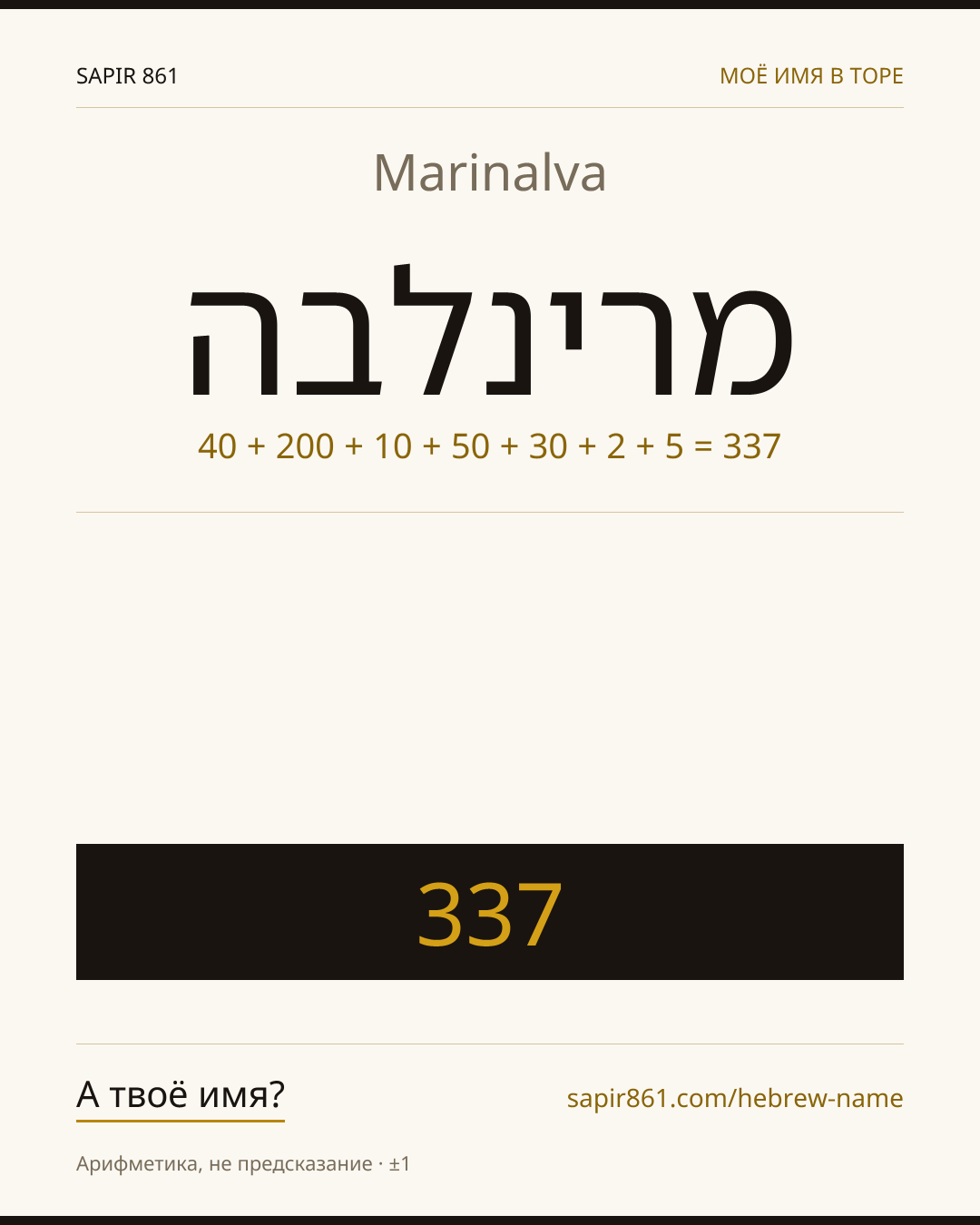 Marinalva — מרינלבה