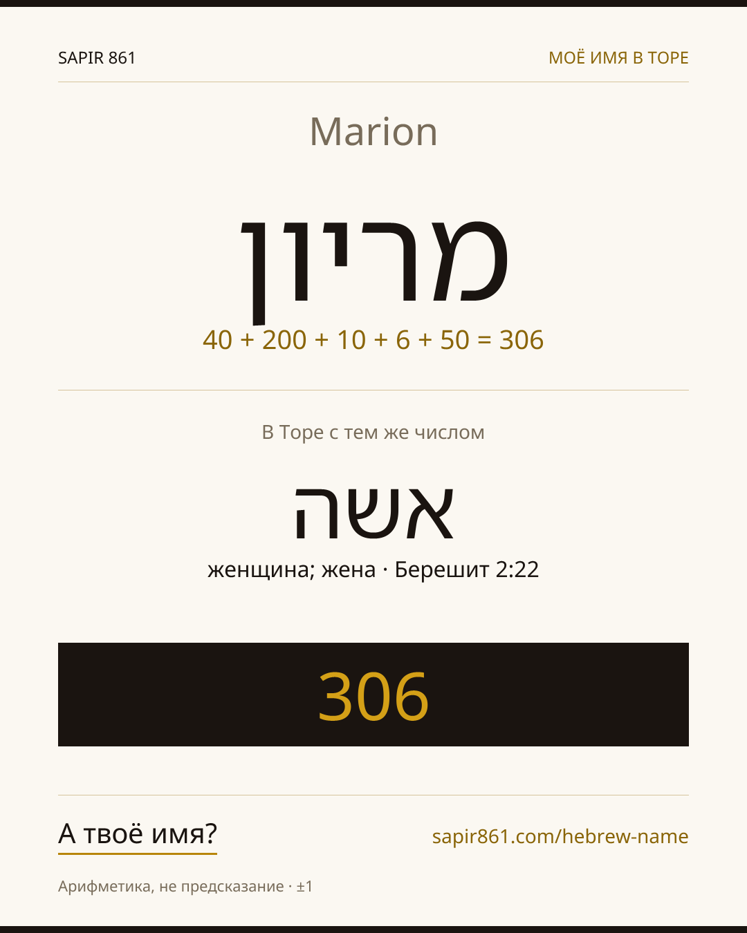Marion — מריון