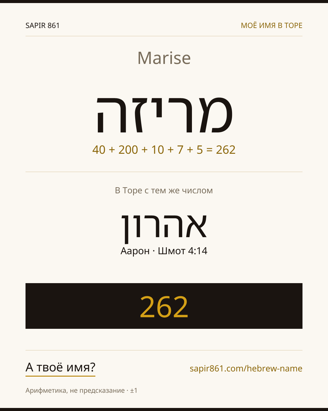 Marise — מריזה