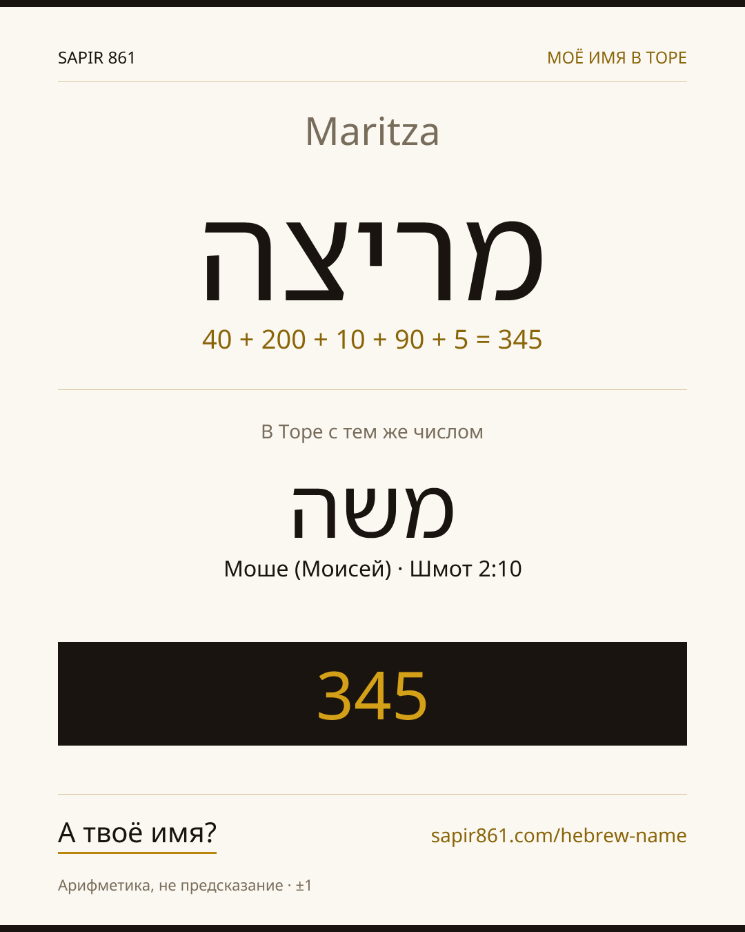 Maritza — מריצה