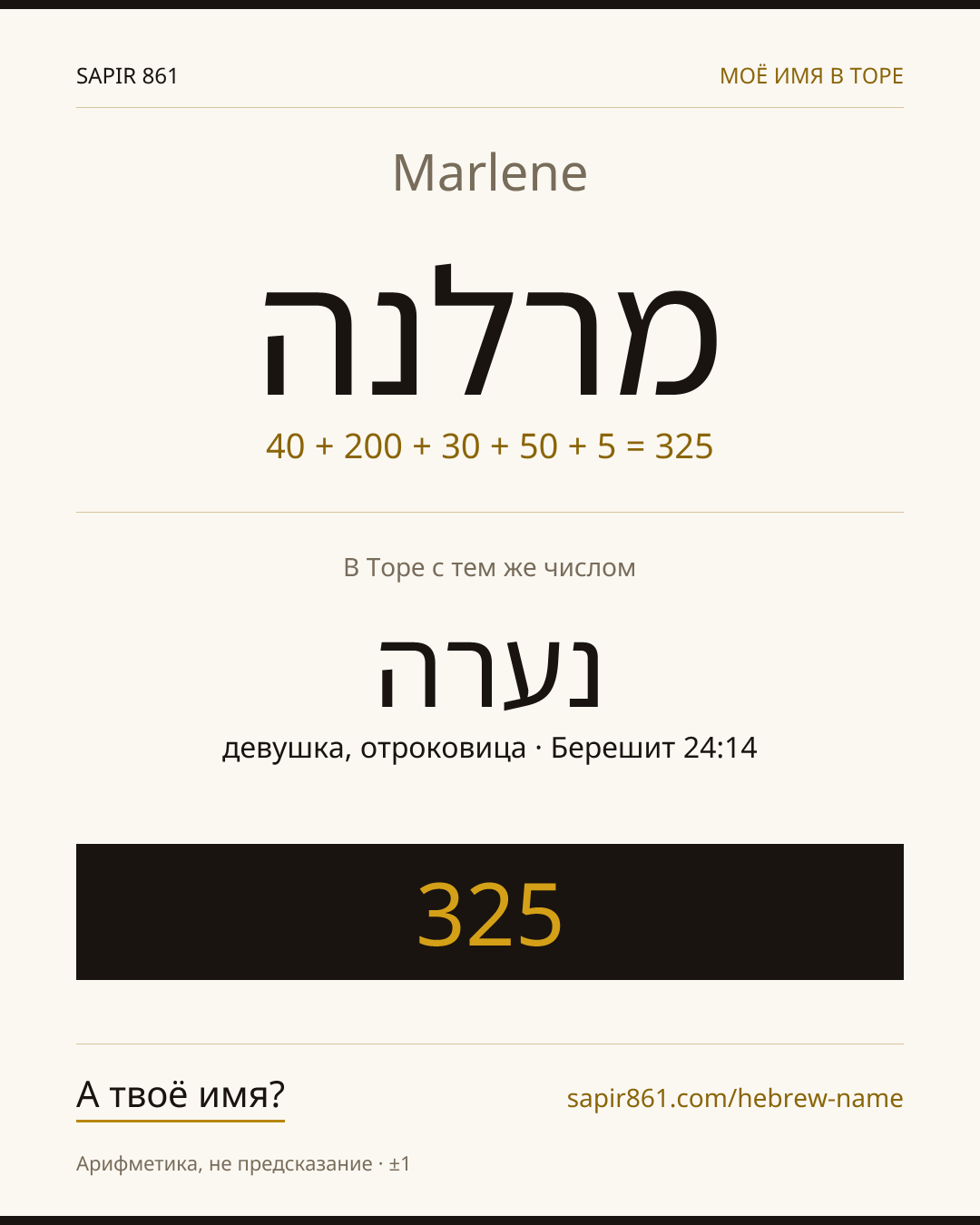 Marlene — מרלנה