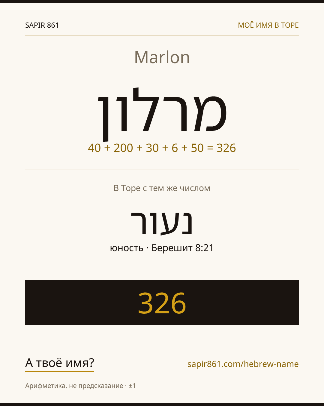 Marlon — מרלון
