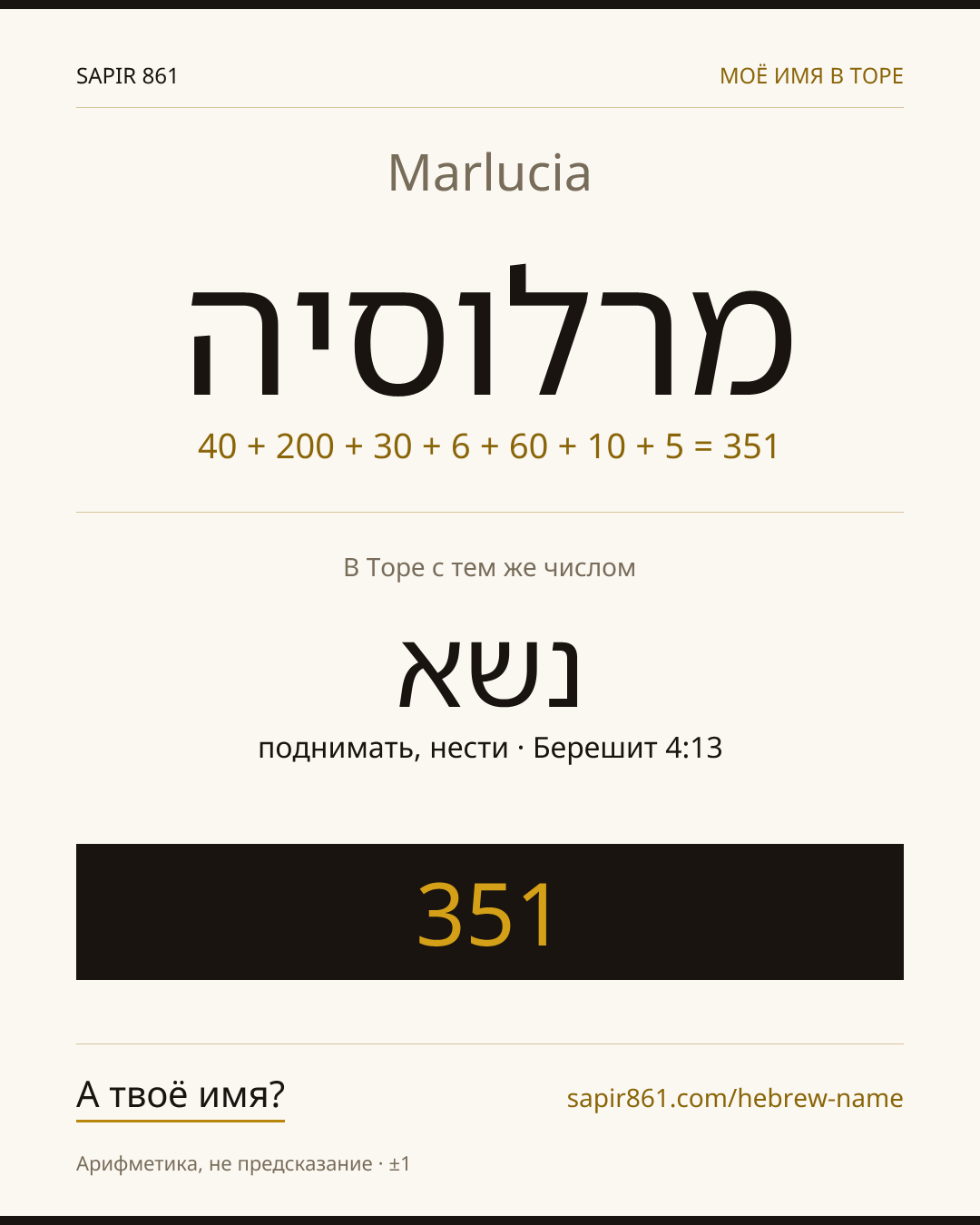 Marlucia — מרלוסיה