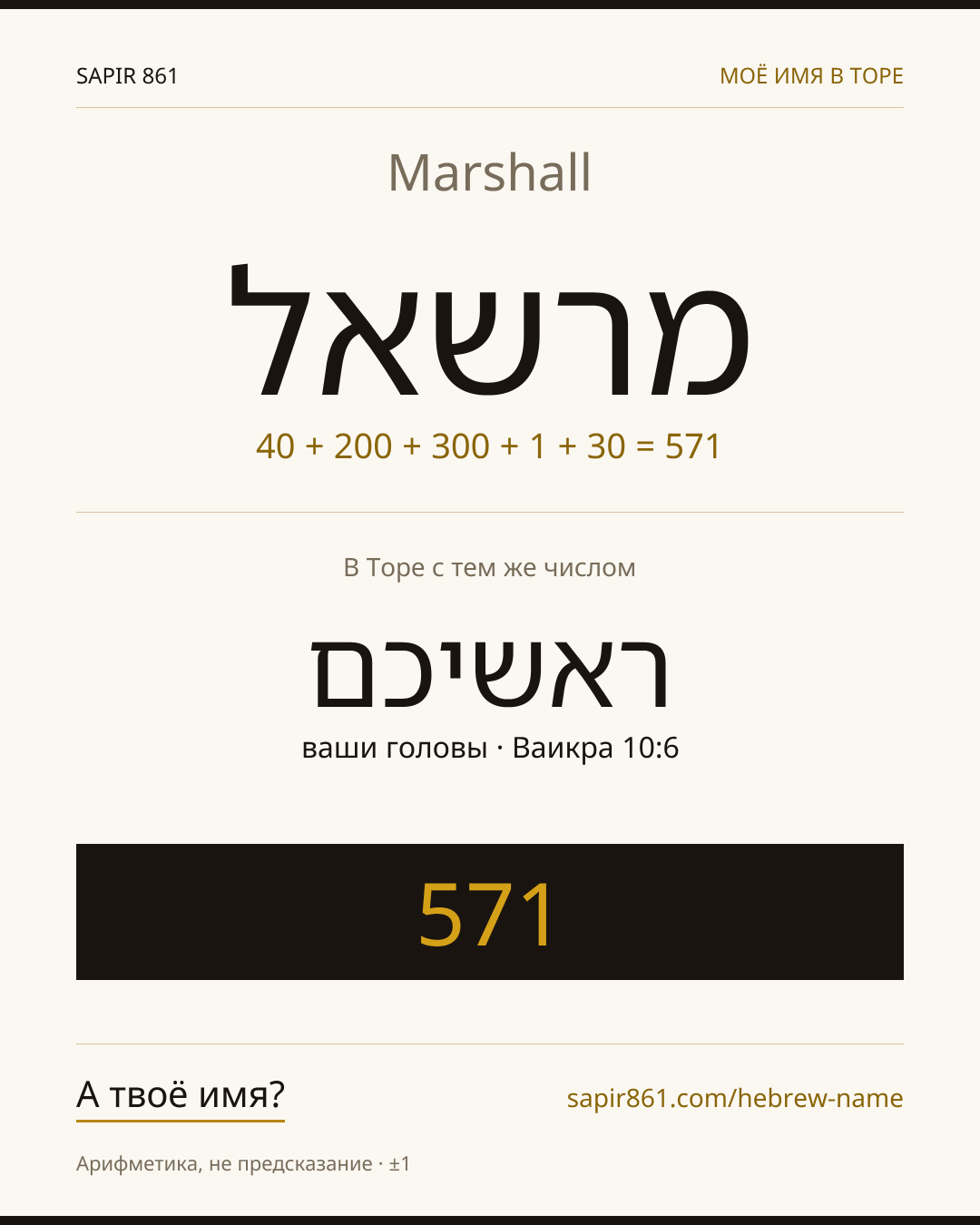 Marshall — מרשאל