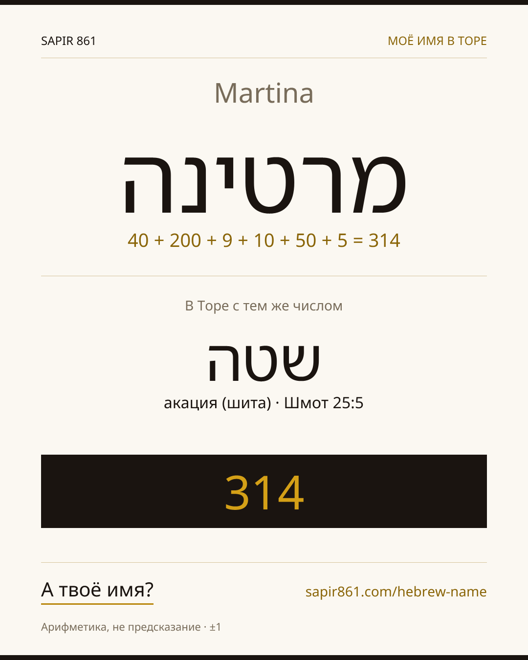 Martina — מרטינה