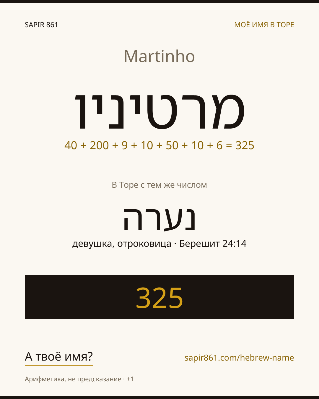Martinho — מרטיניו