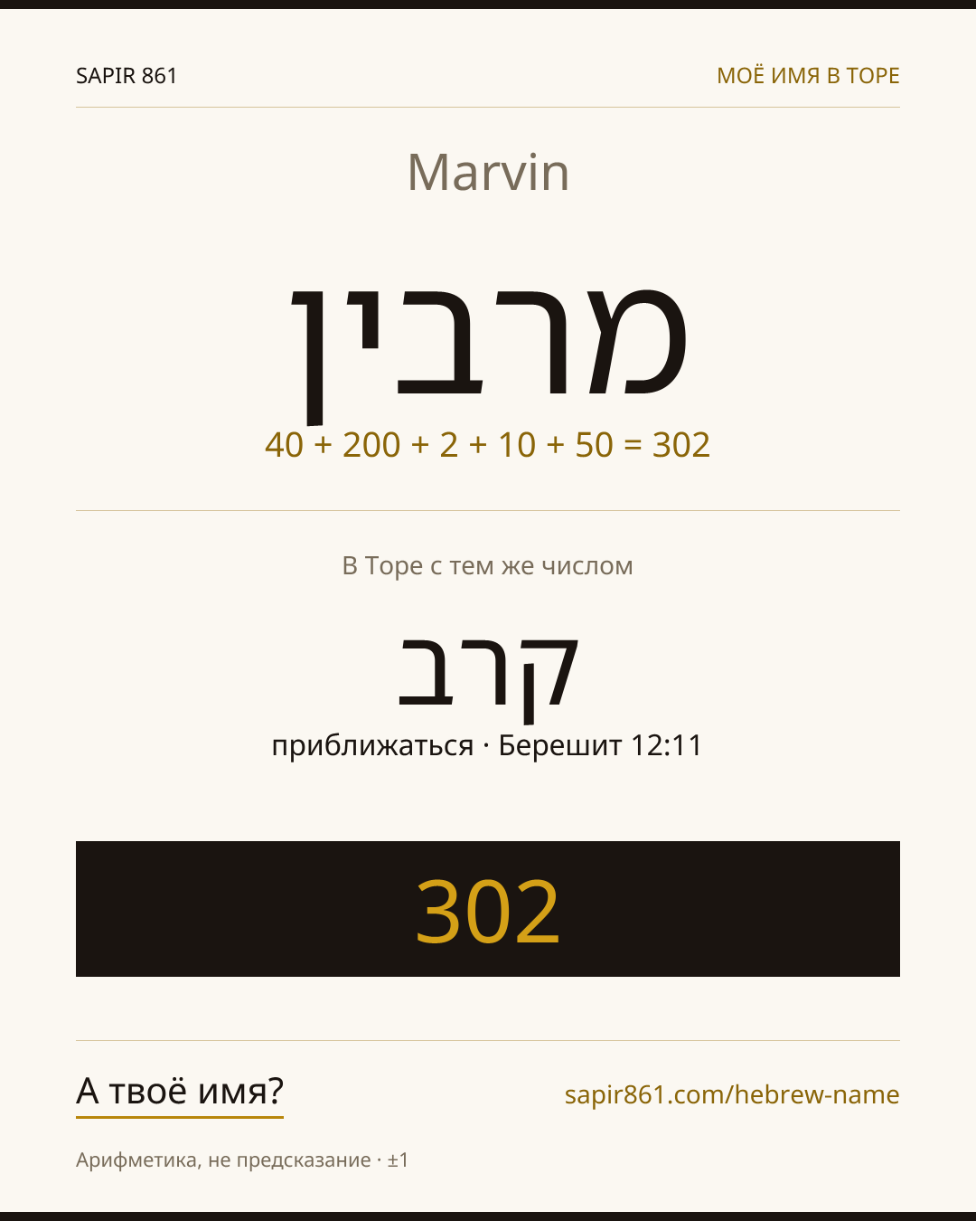Marvin — מרבין