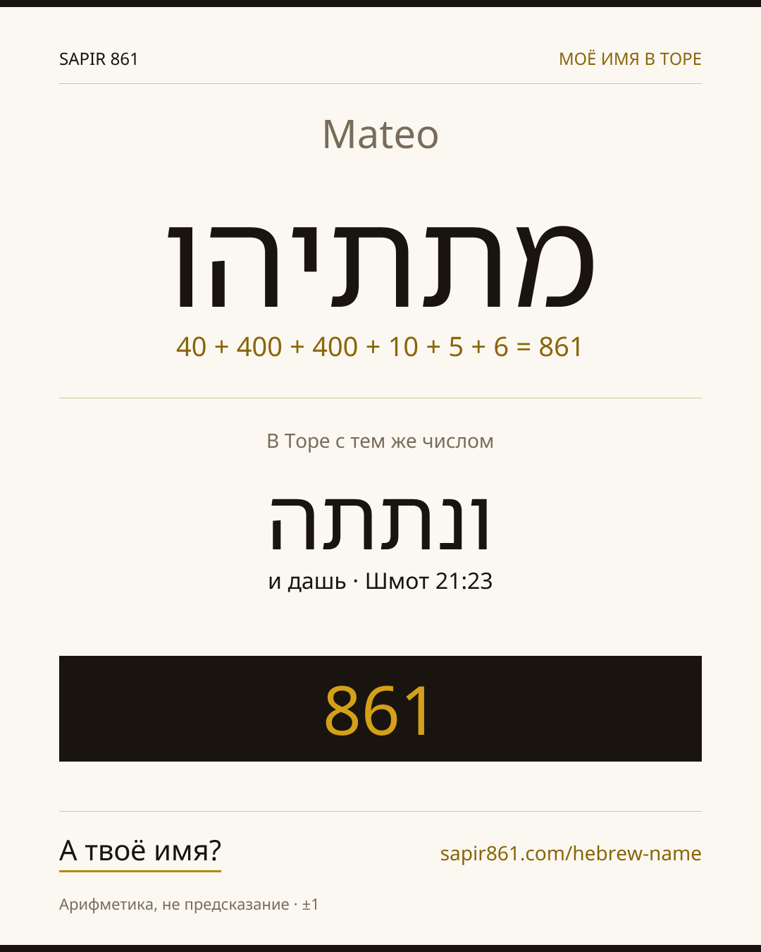 Mateo — מתתיהו