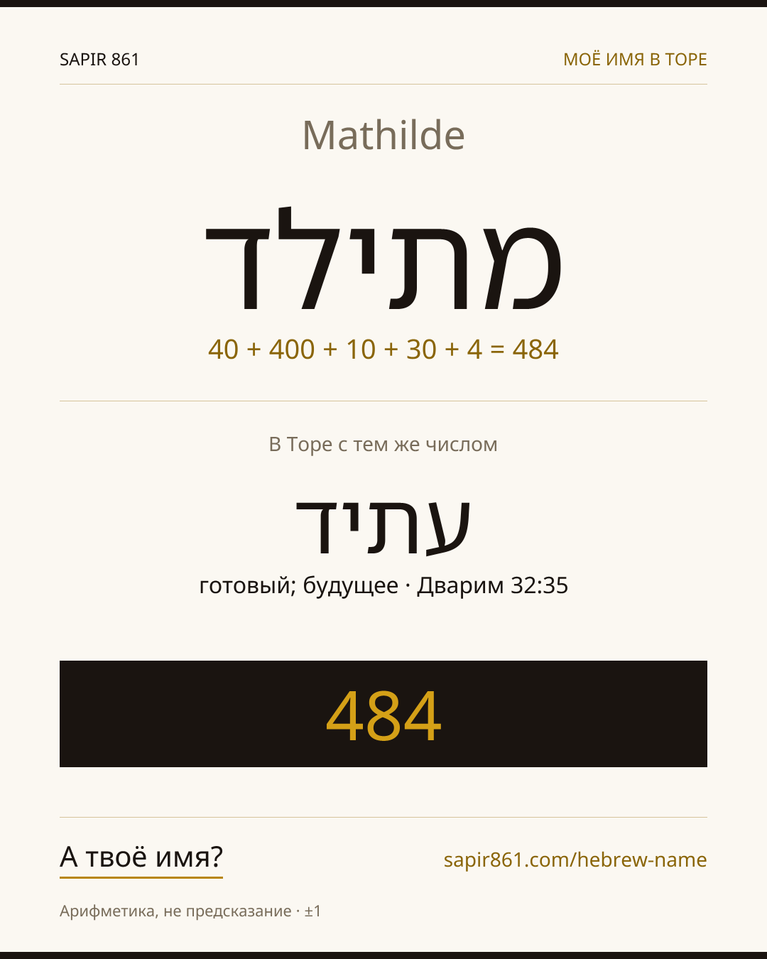 Mathilde — מתילד