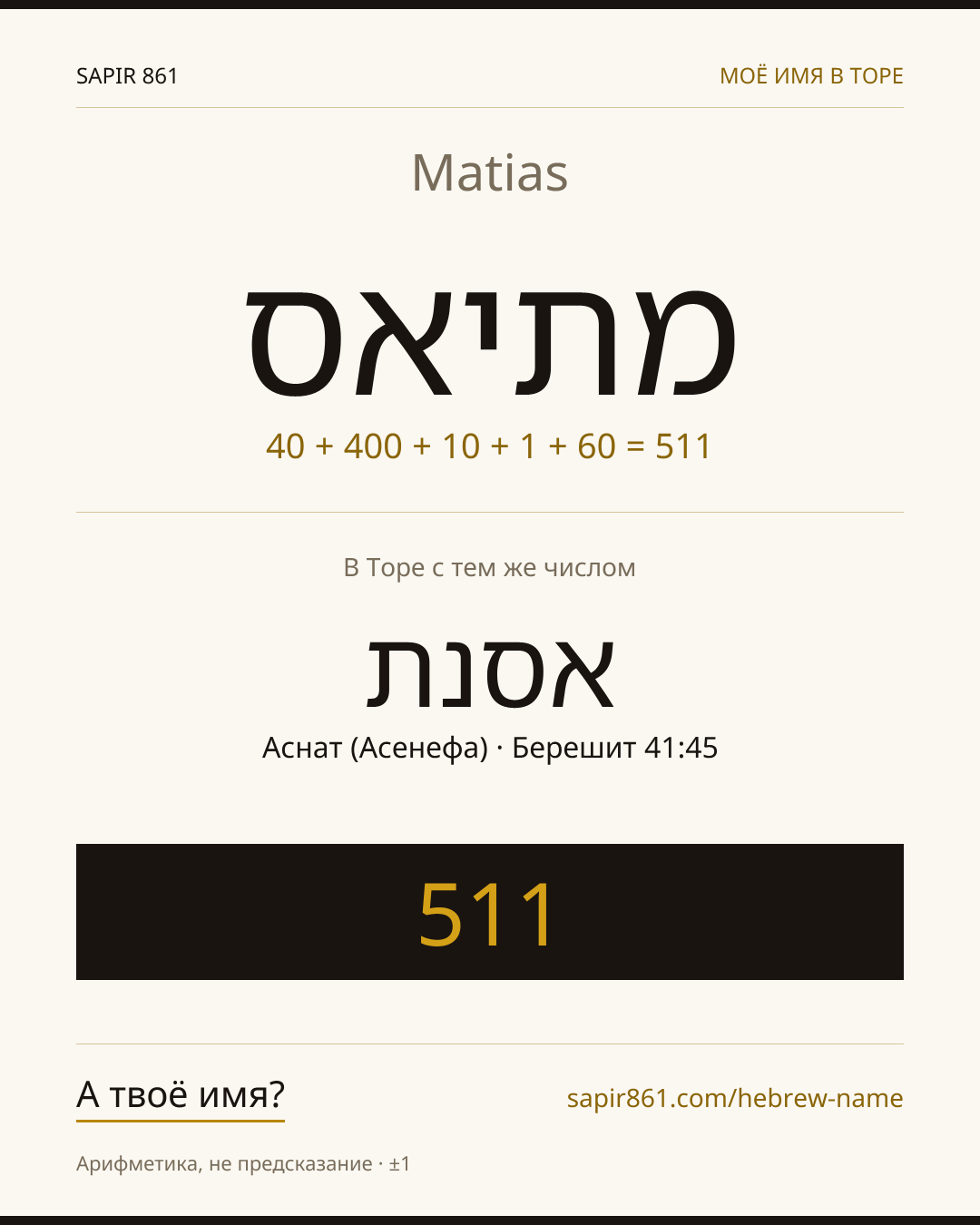 Matias — מתיאס