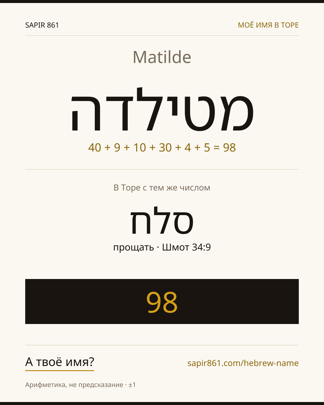 Matilde — מטילדה