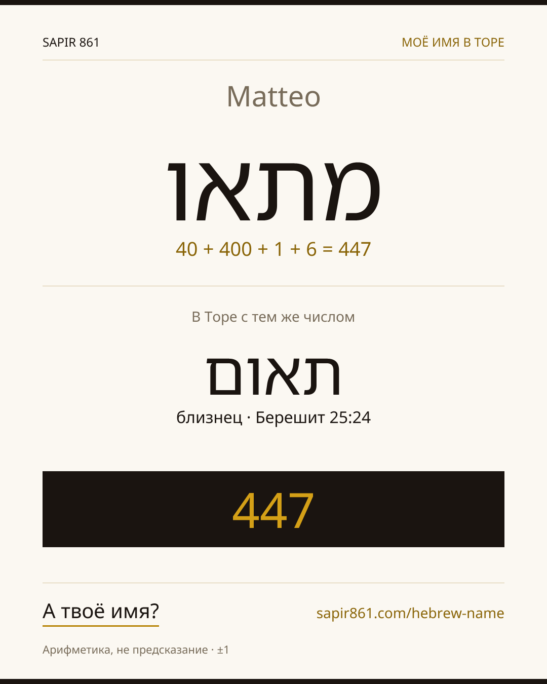Matteo — מתאו