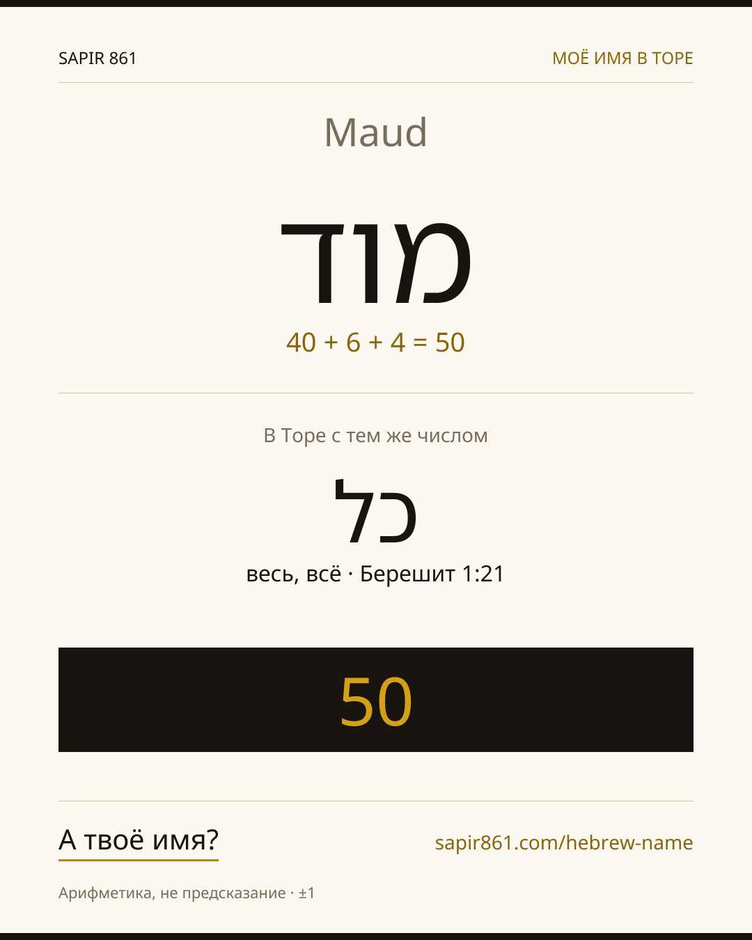 Maud — מוד