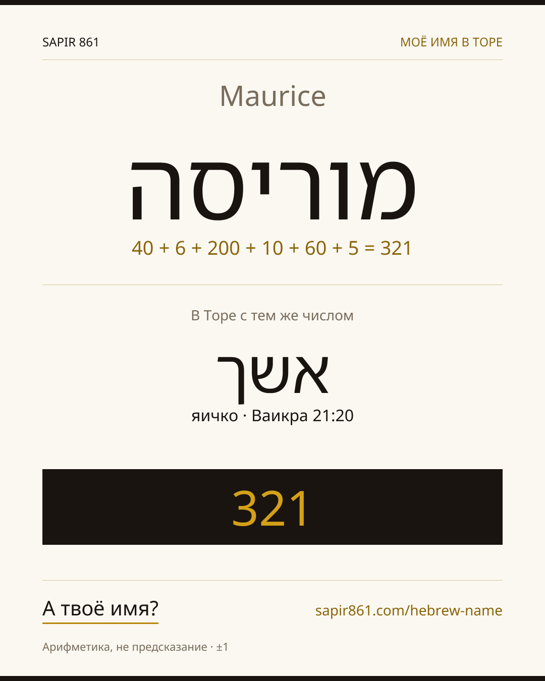 Maurice — מוריסה