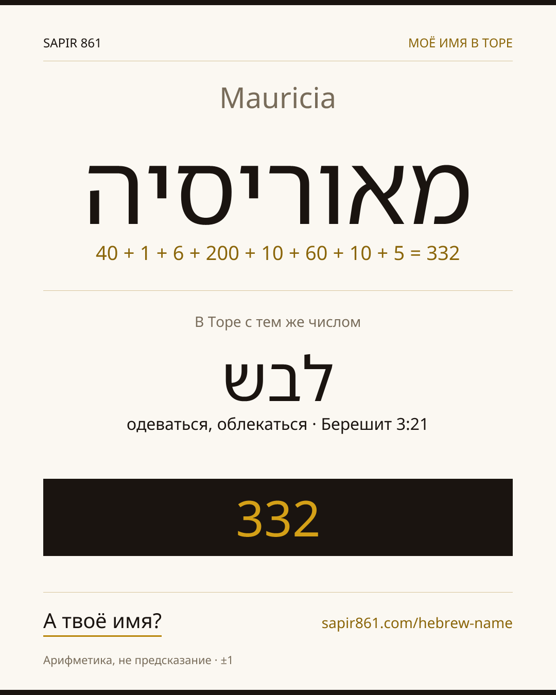 Mauricia — מאוריסיה
