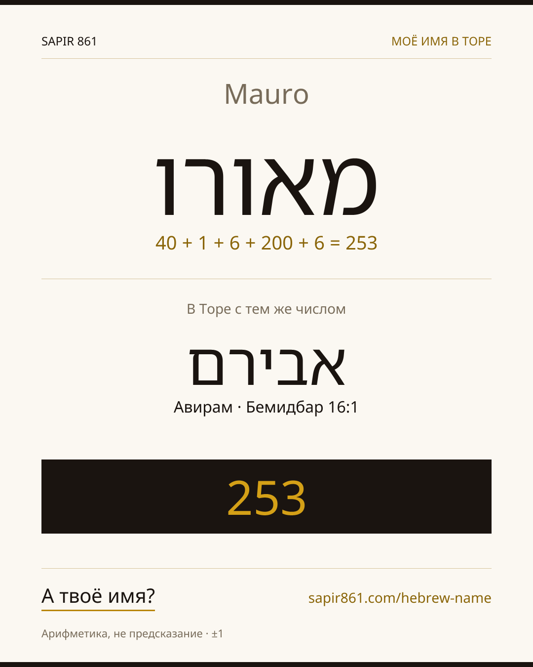 Mauro — מאורו