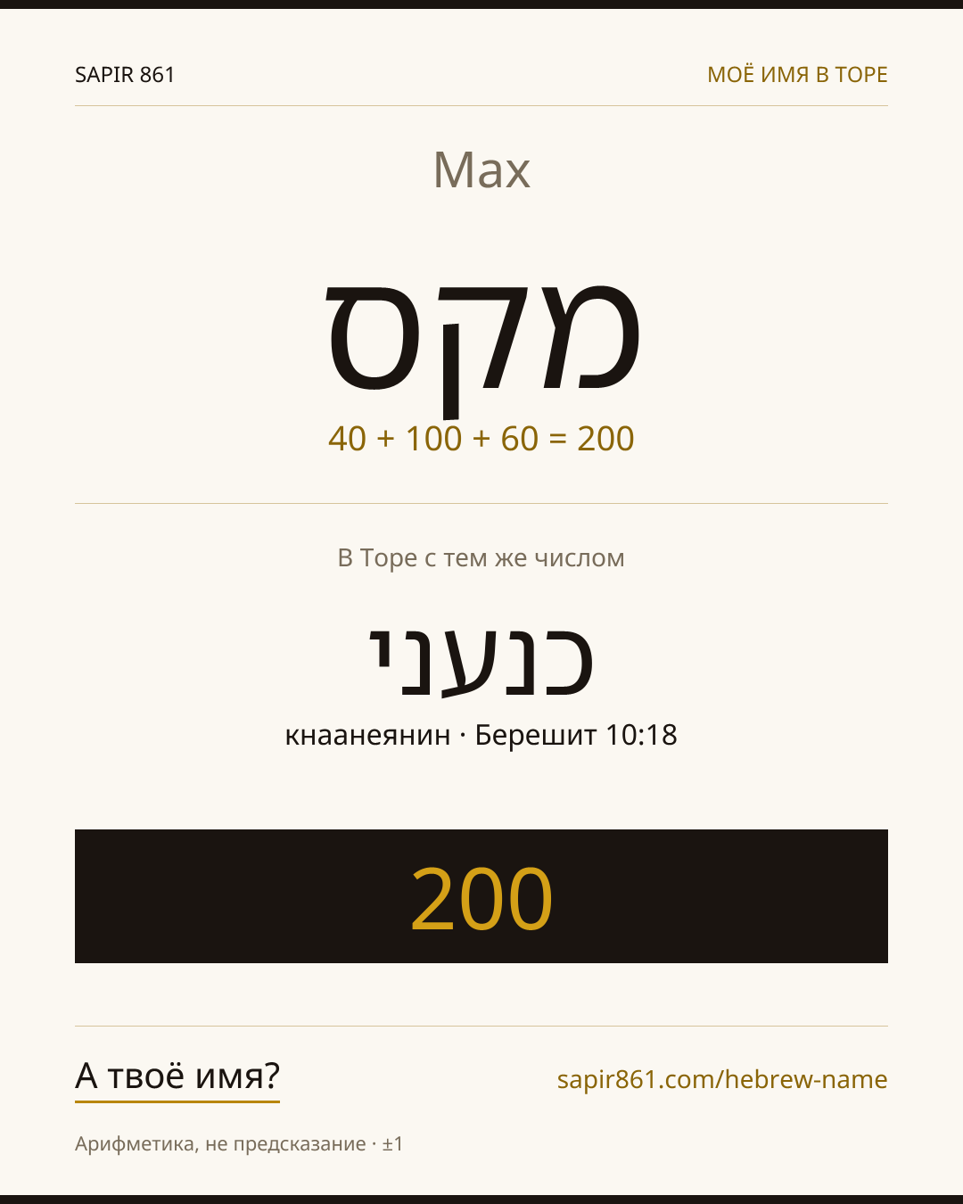 Max — מקס