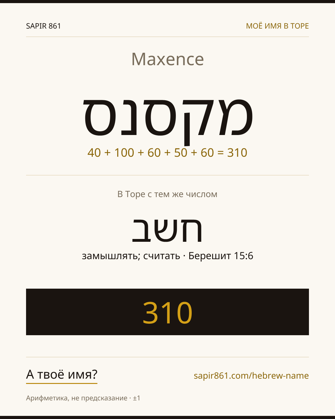 Maxence — מקסנס
