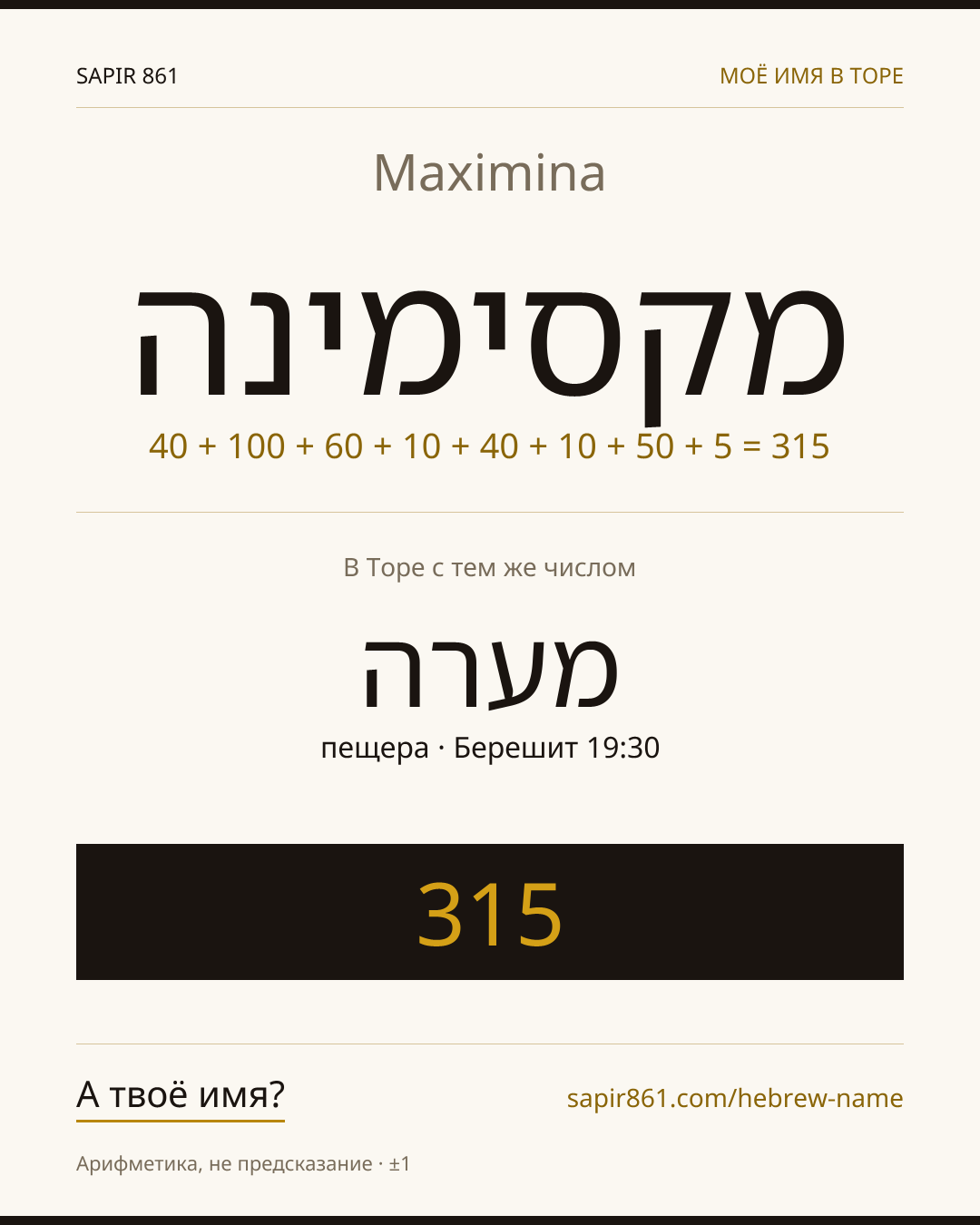 Maximina — מקסימינה