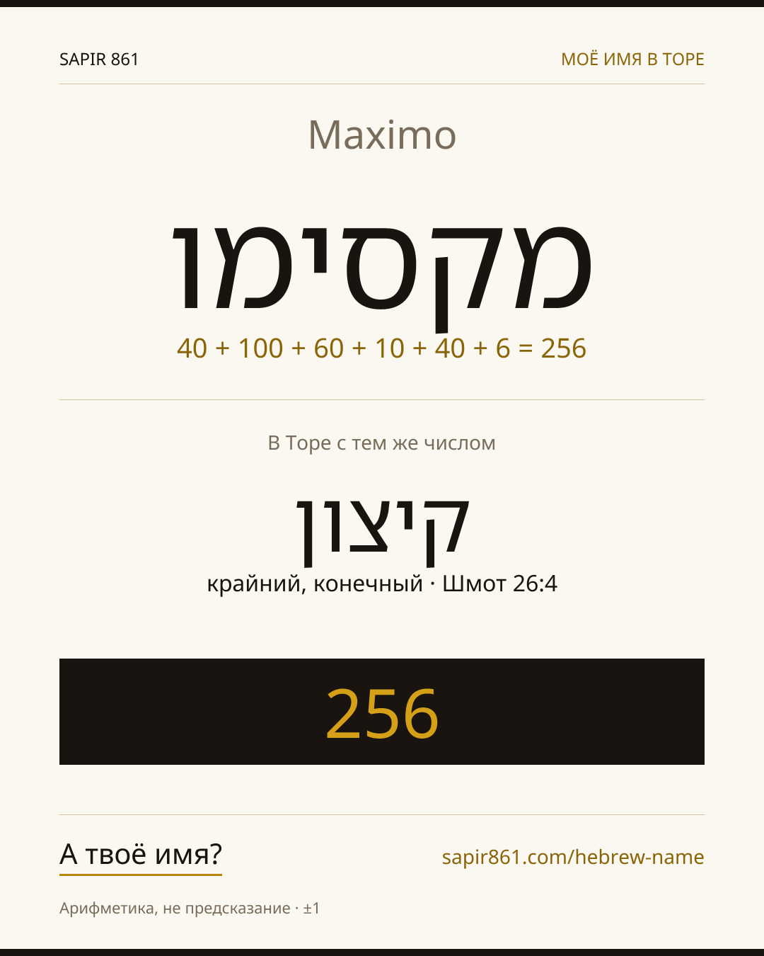 Maximo — מקסימו