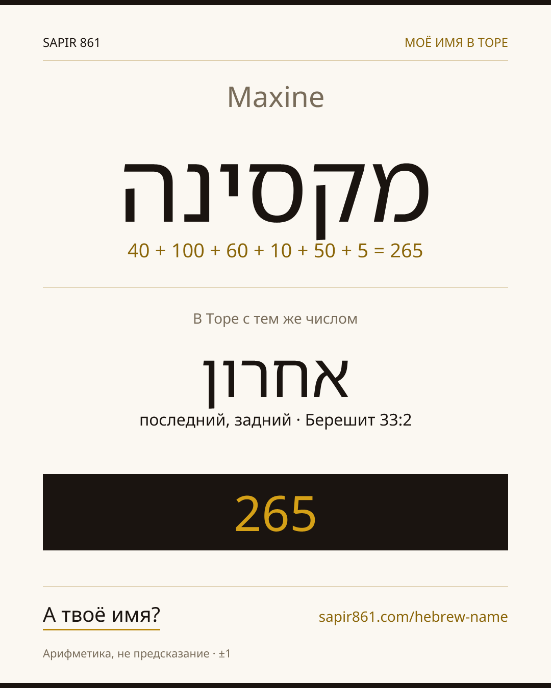 Maxine — מקסינה