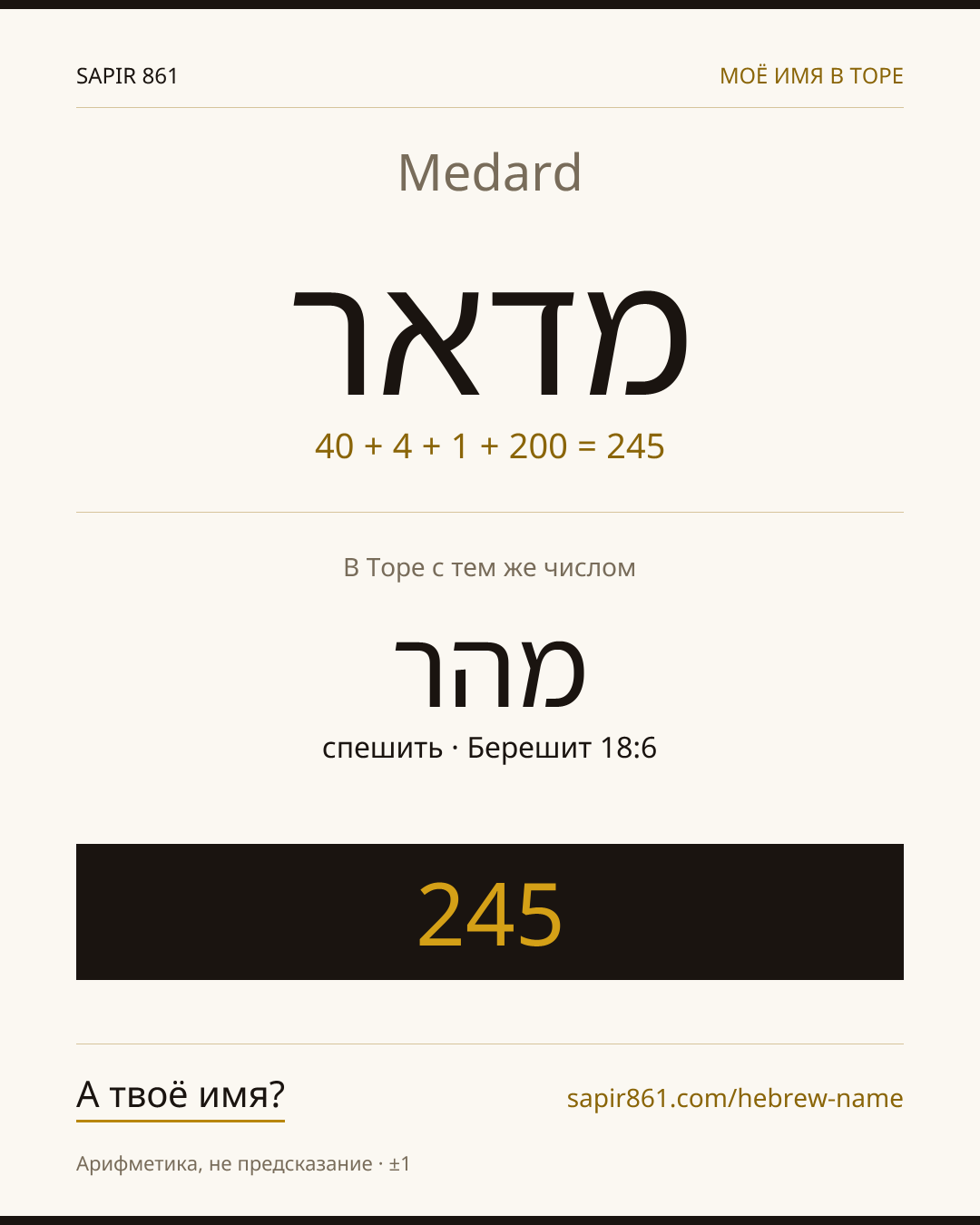 Medard — מדאר