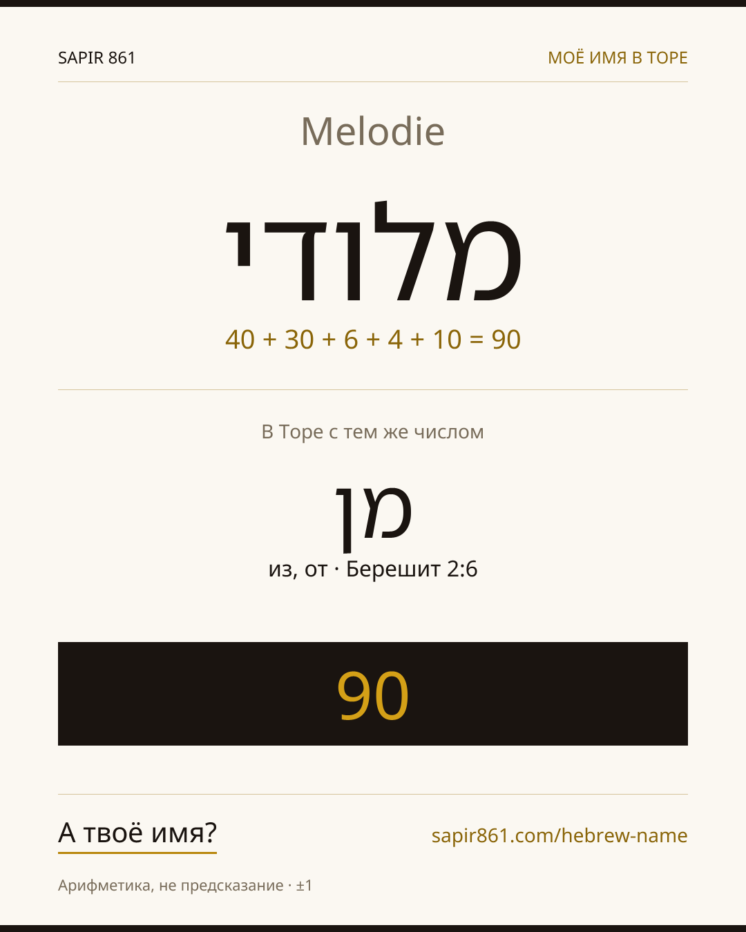 Melodie — מלודי
