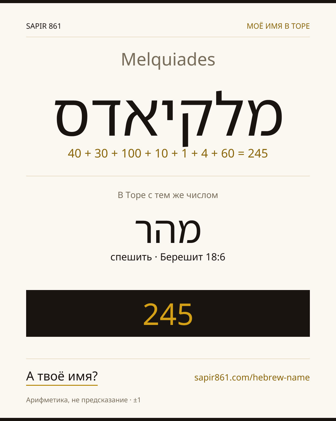 Melquiades — מלקיאדס