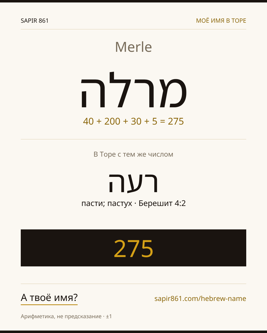 Merle — מרלה