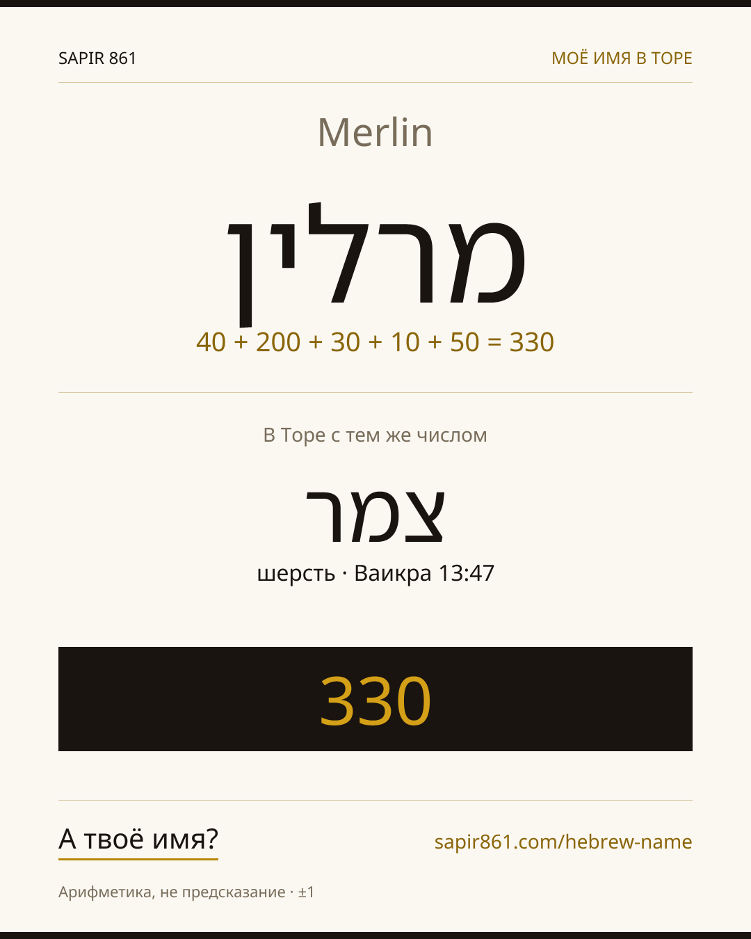 Merlin — מרלין