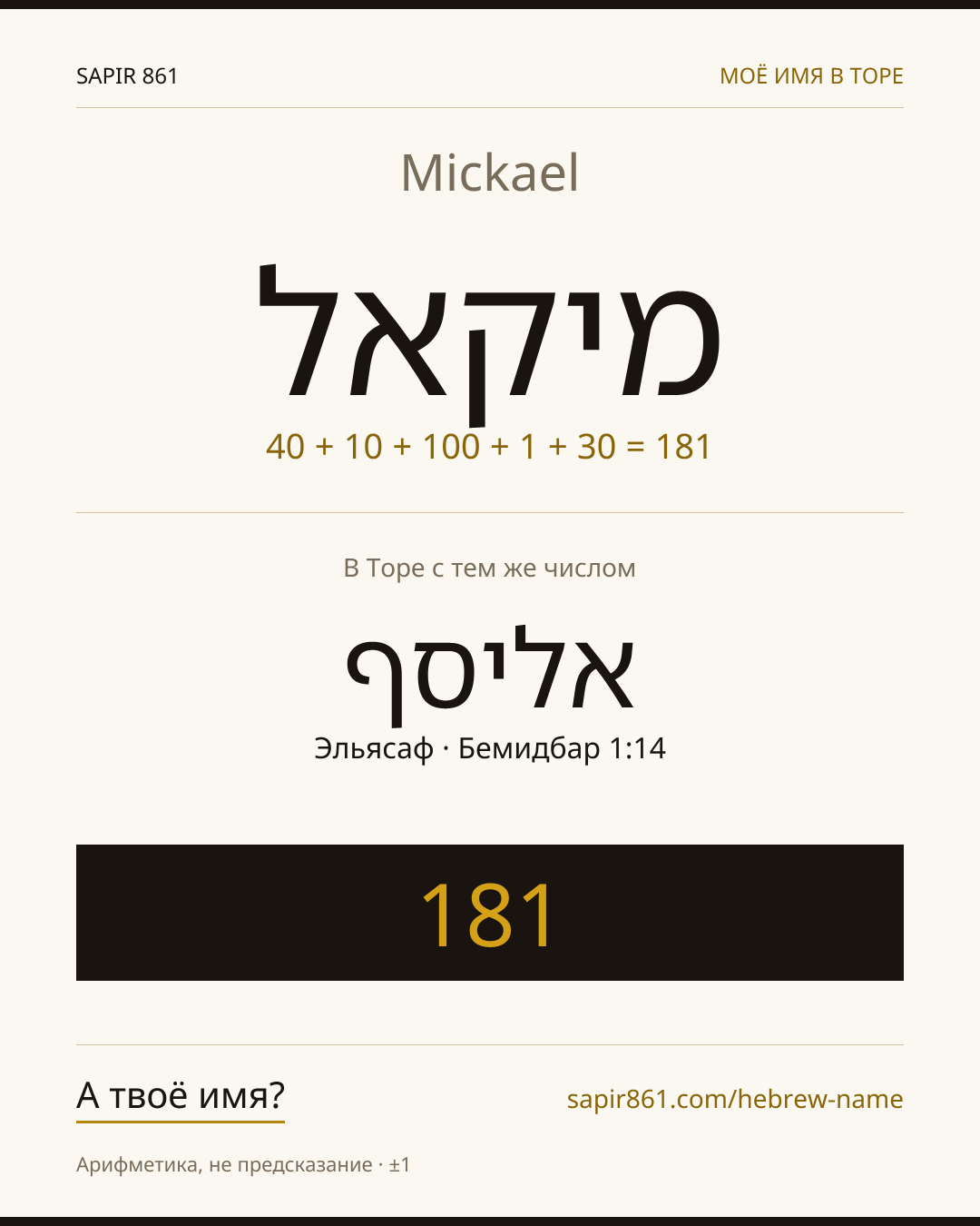 Mickael — מיקאל