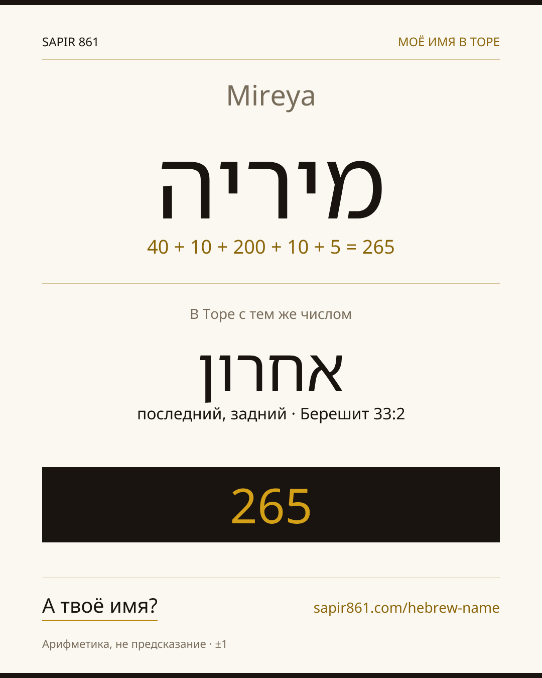 Mireya — מיריה