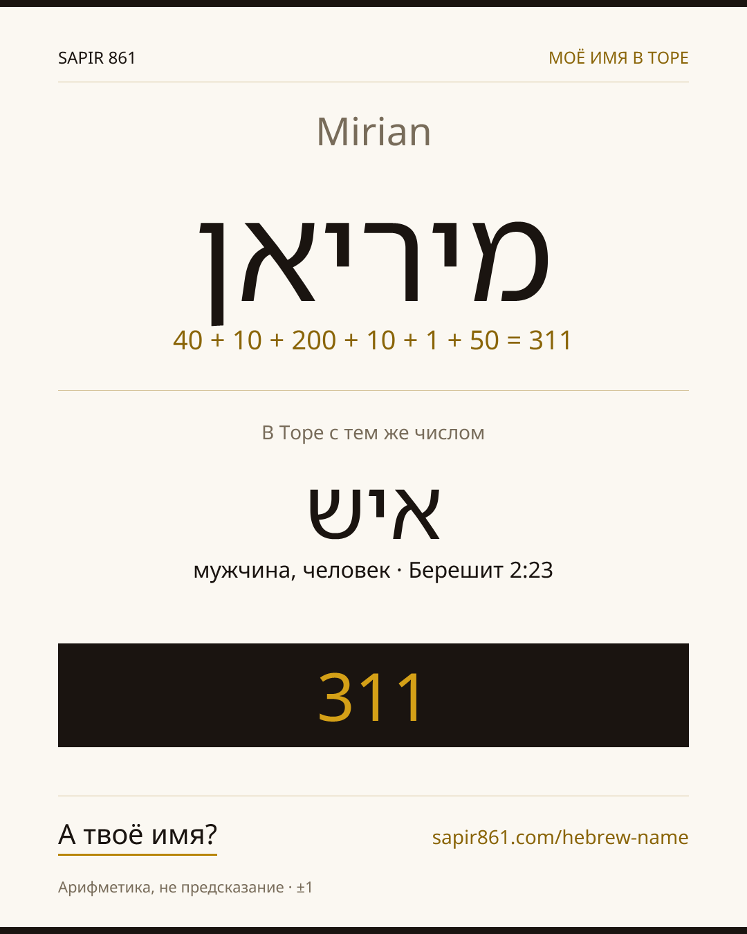 Mirian — מיריאן