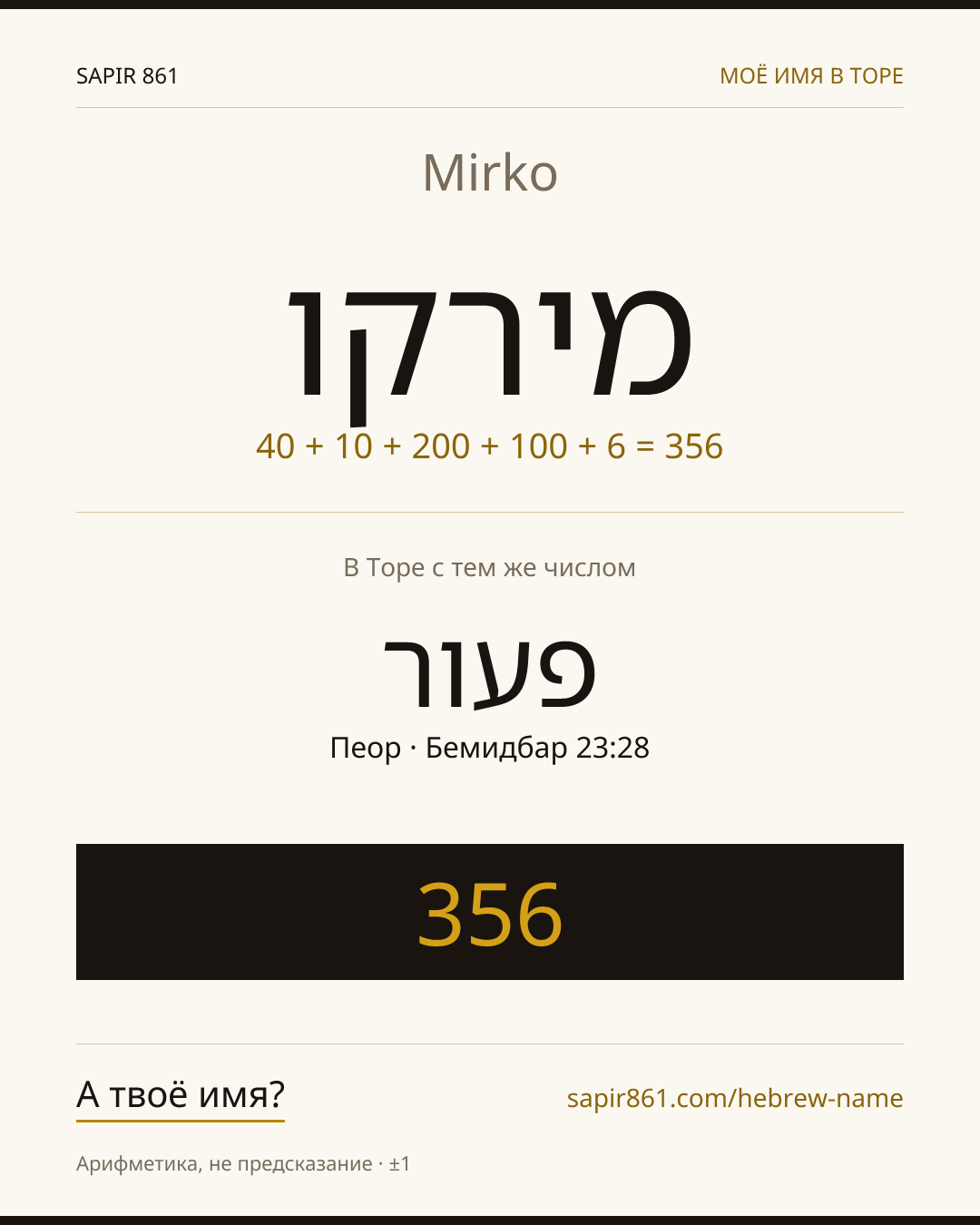 Mirko — מירקו