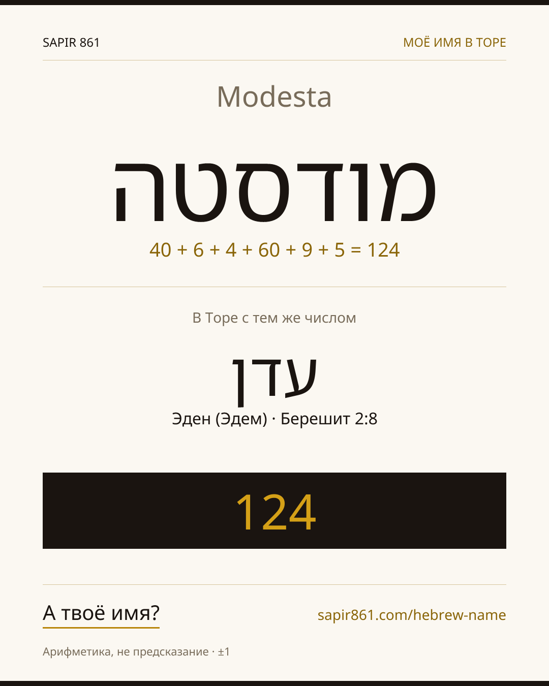 Modesta — מודסטה