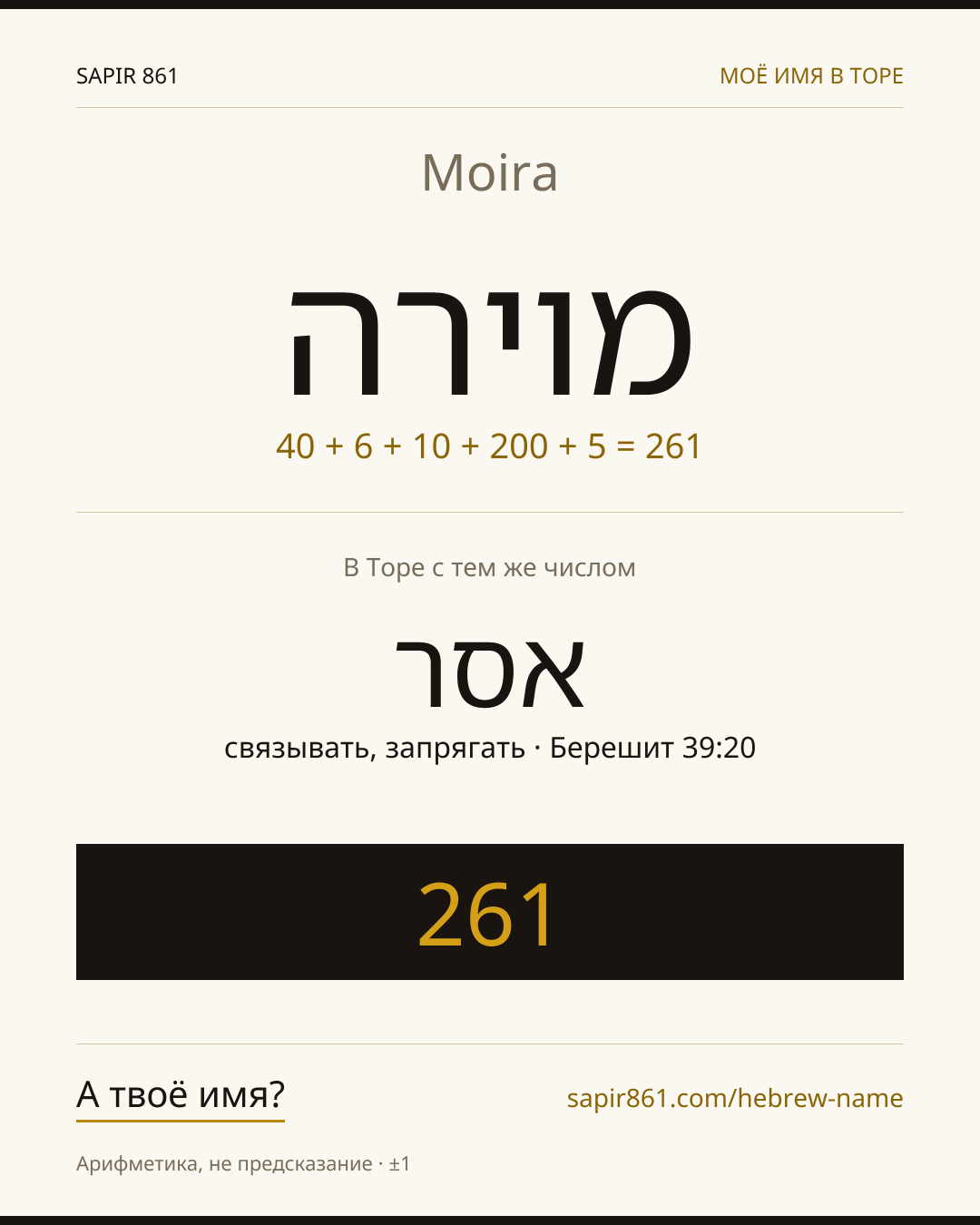 Moira — מוירה
