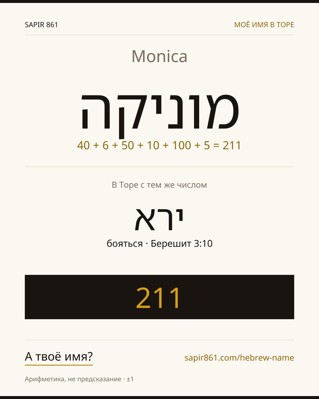 Monica — מוניקה