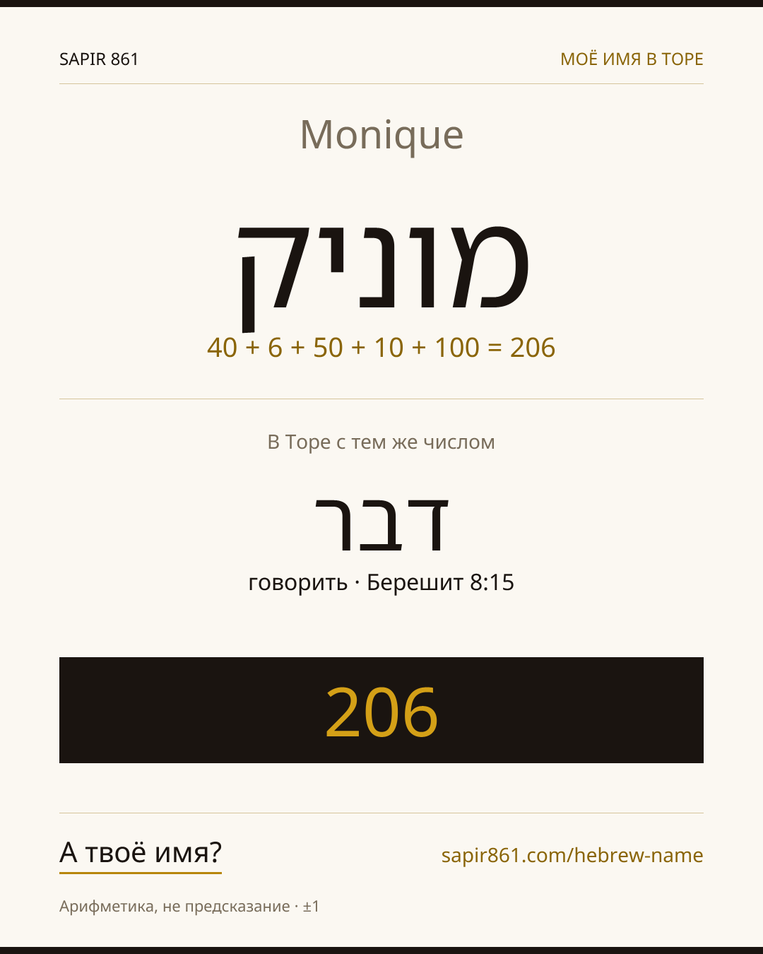 Monique — מוניק