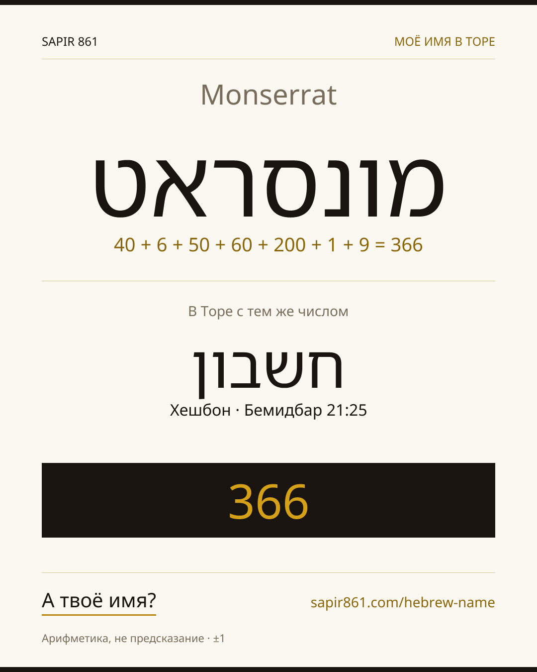 Monserrat — מונסראט