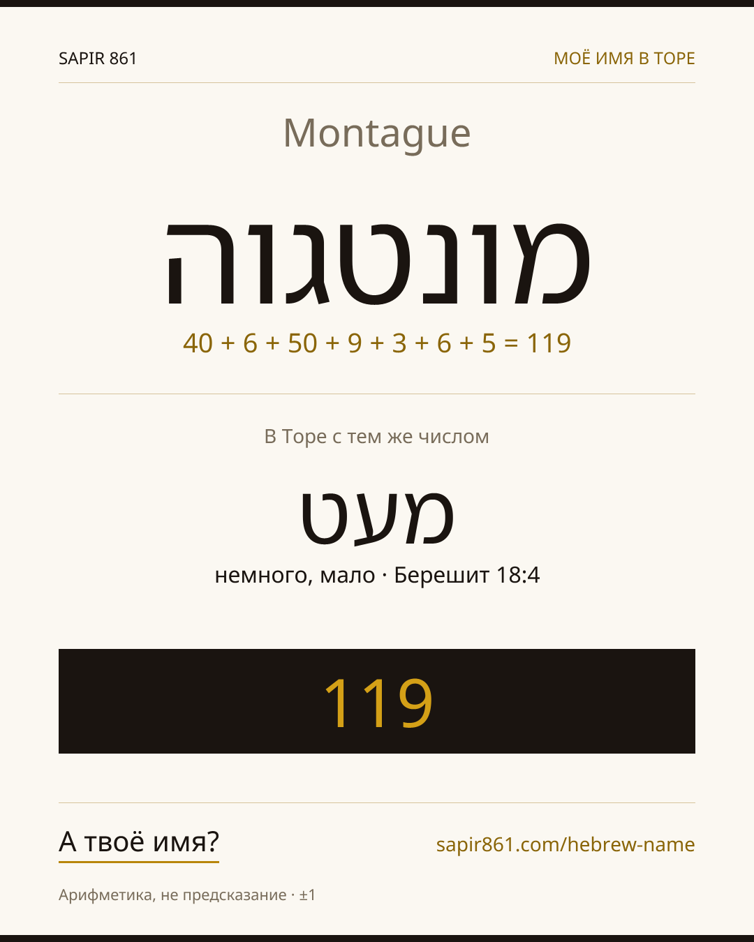 Montague — מונטגוה