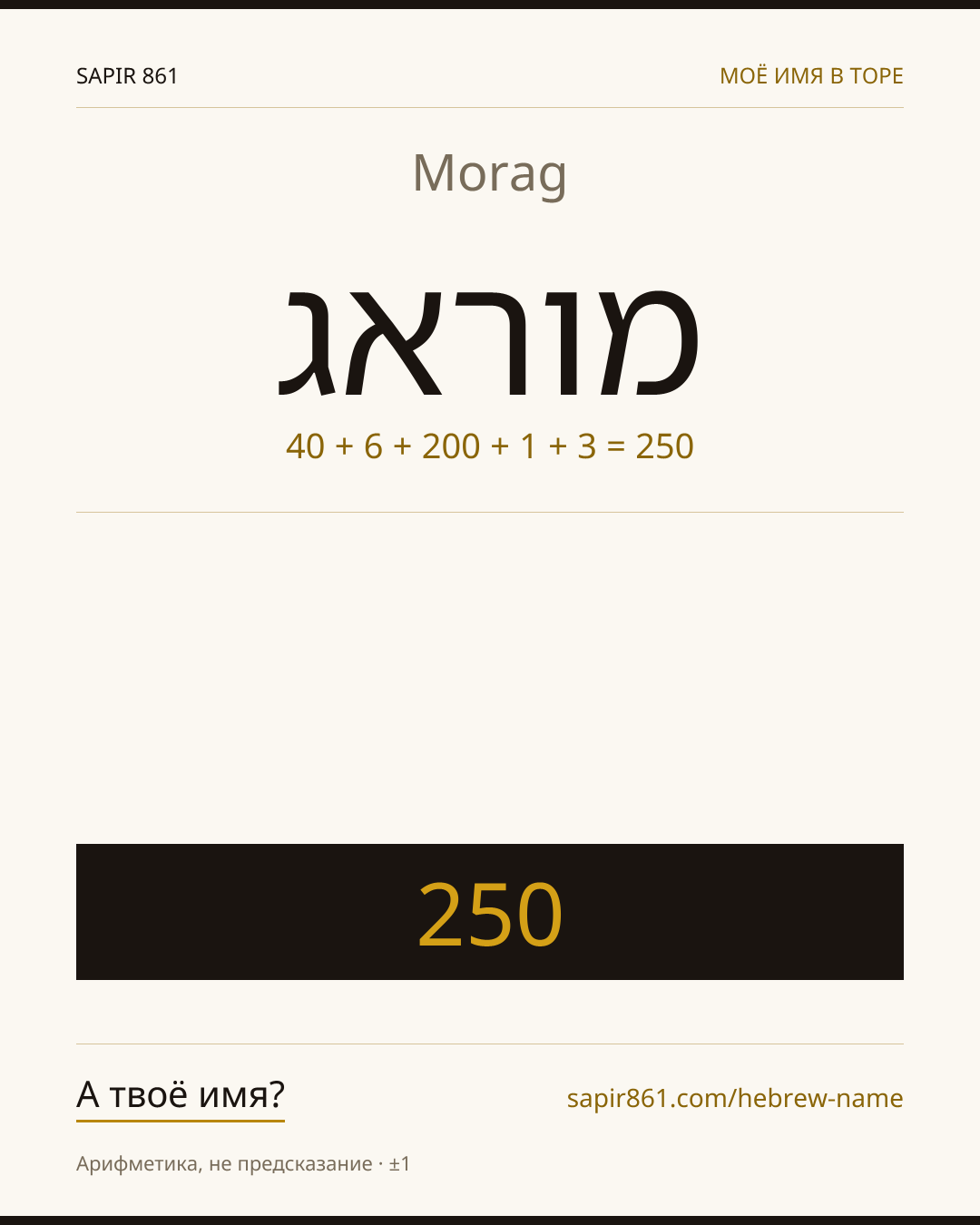 Morag — מוראג