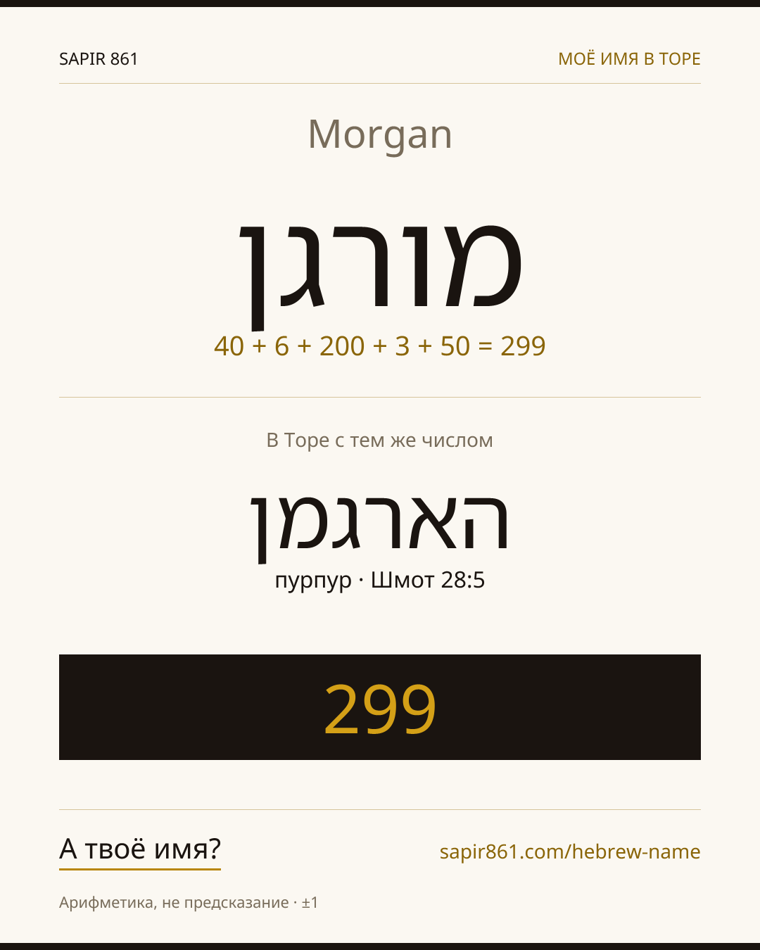 Morgan — מורגן