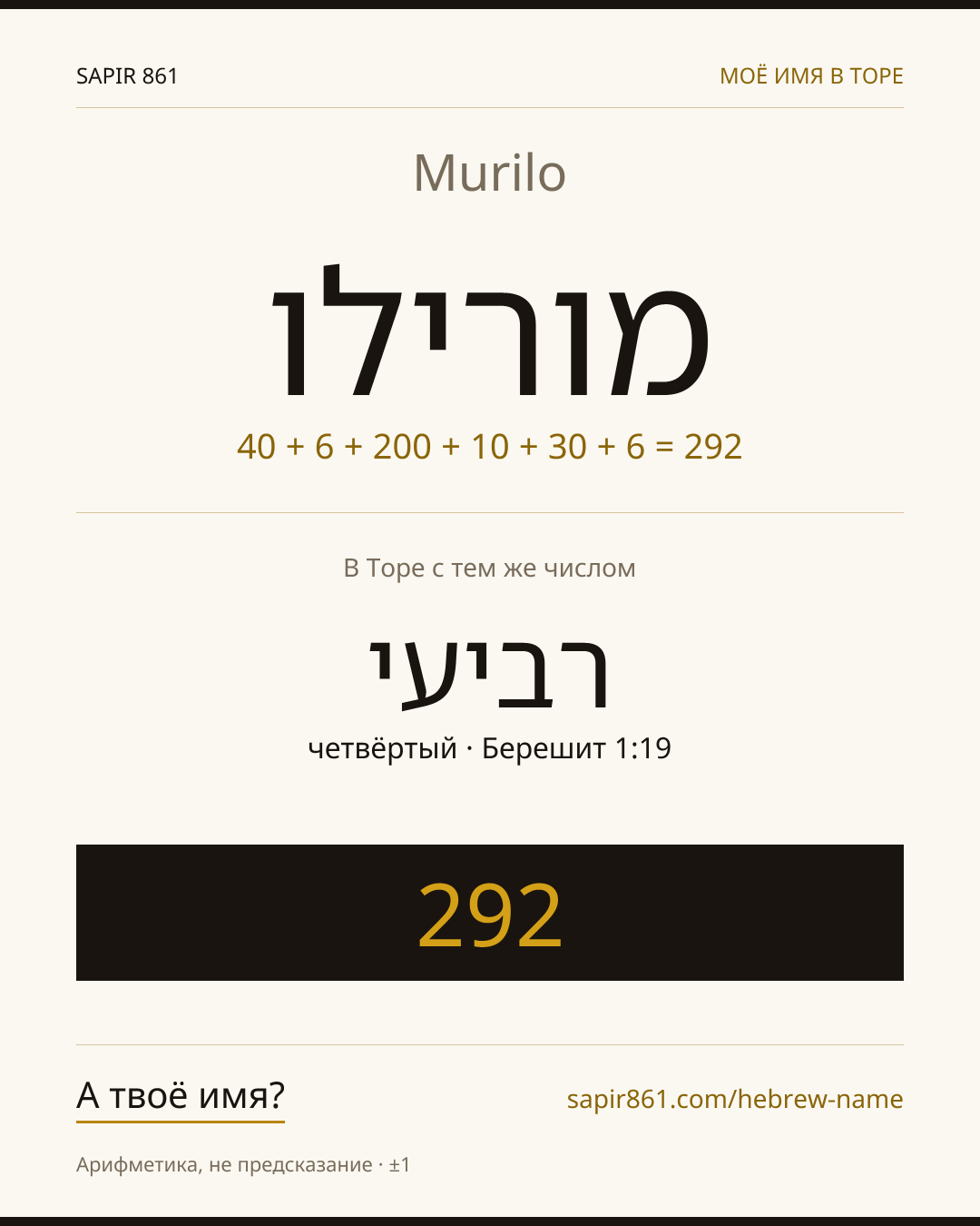 Murilo — מורילו