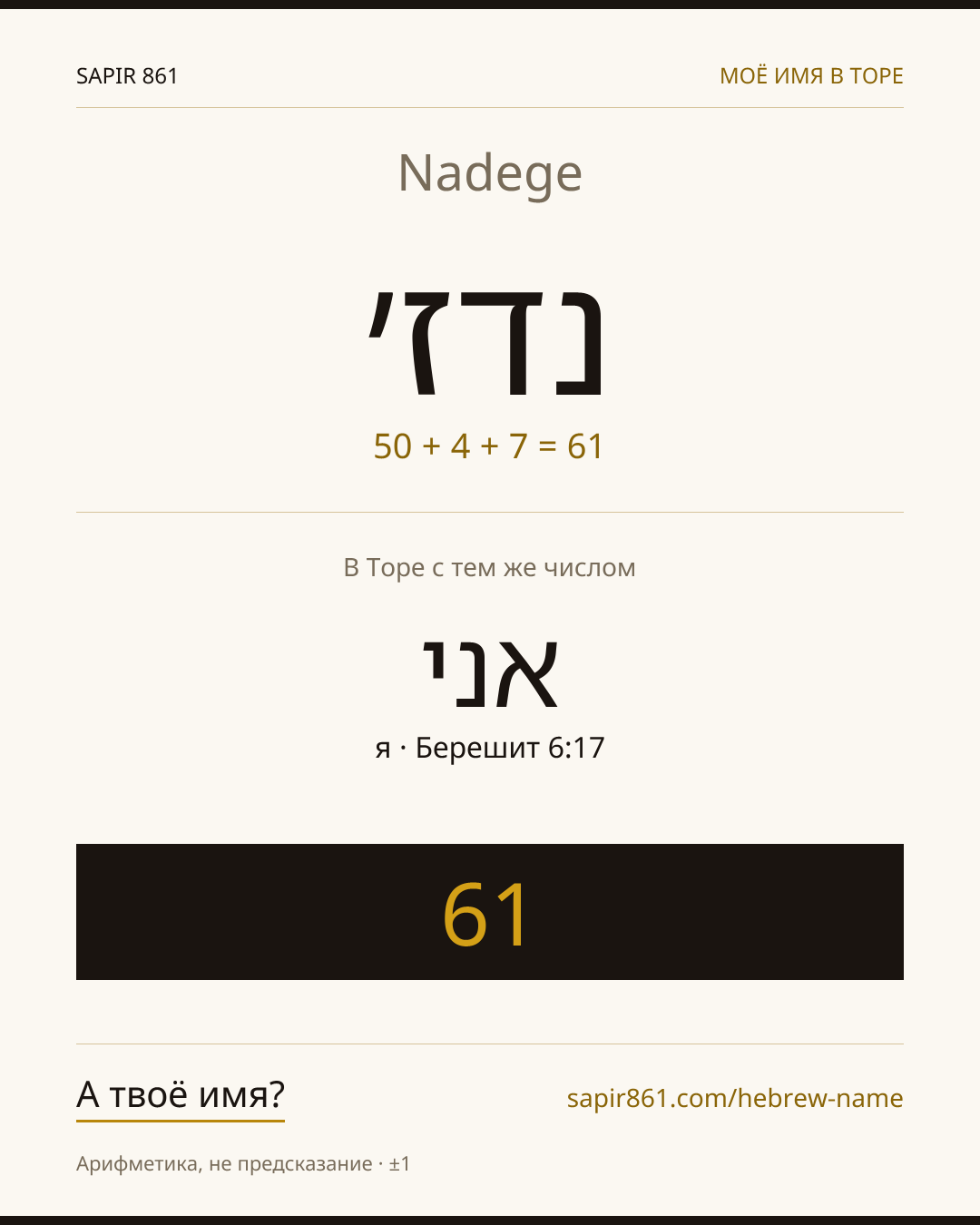 Nadege — נדז׳