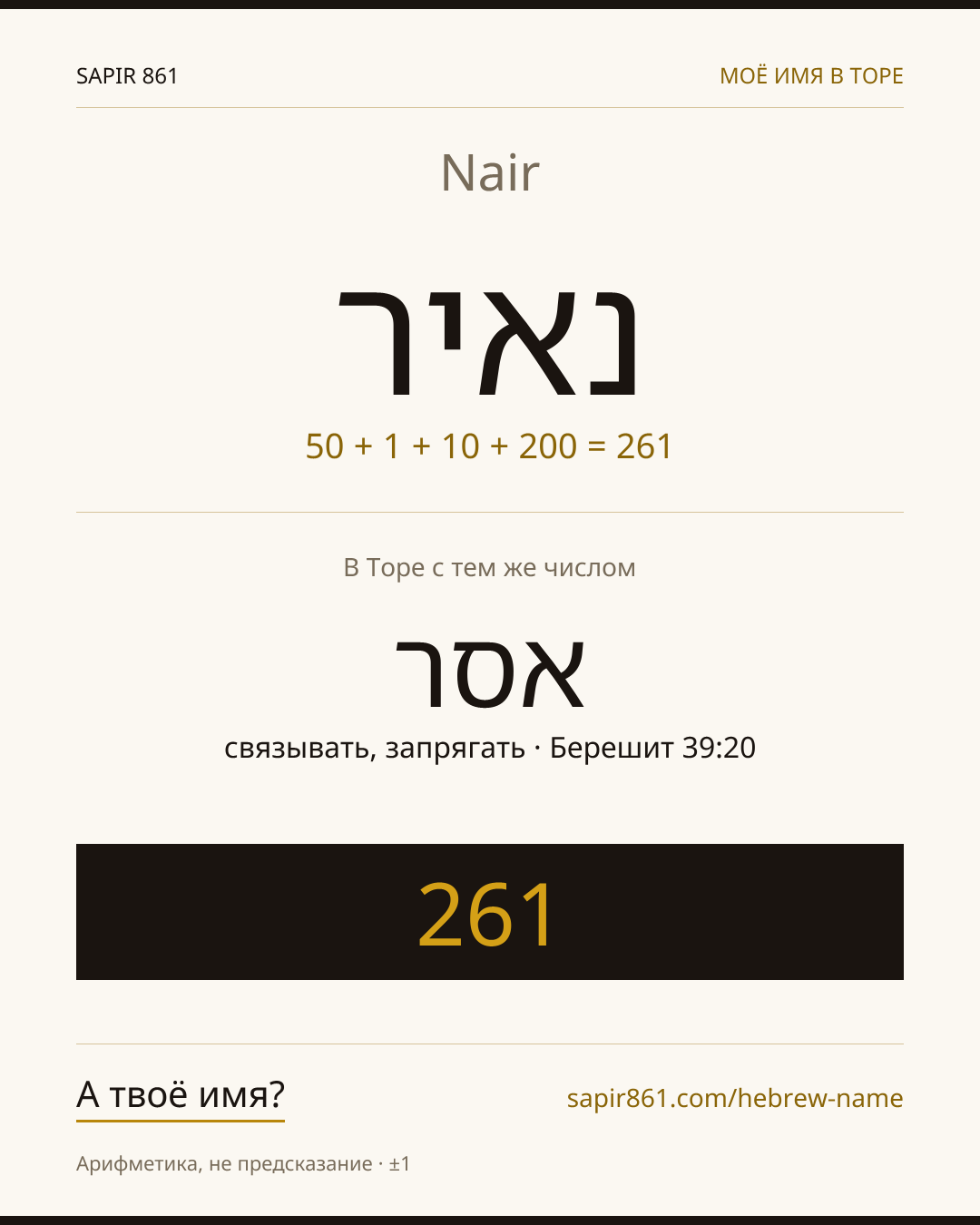Nair — נאיר