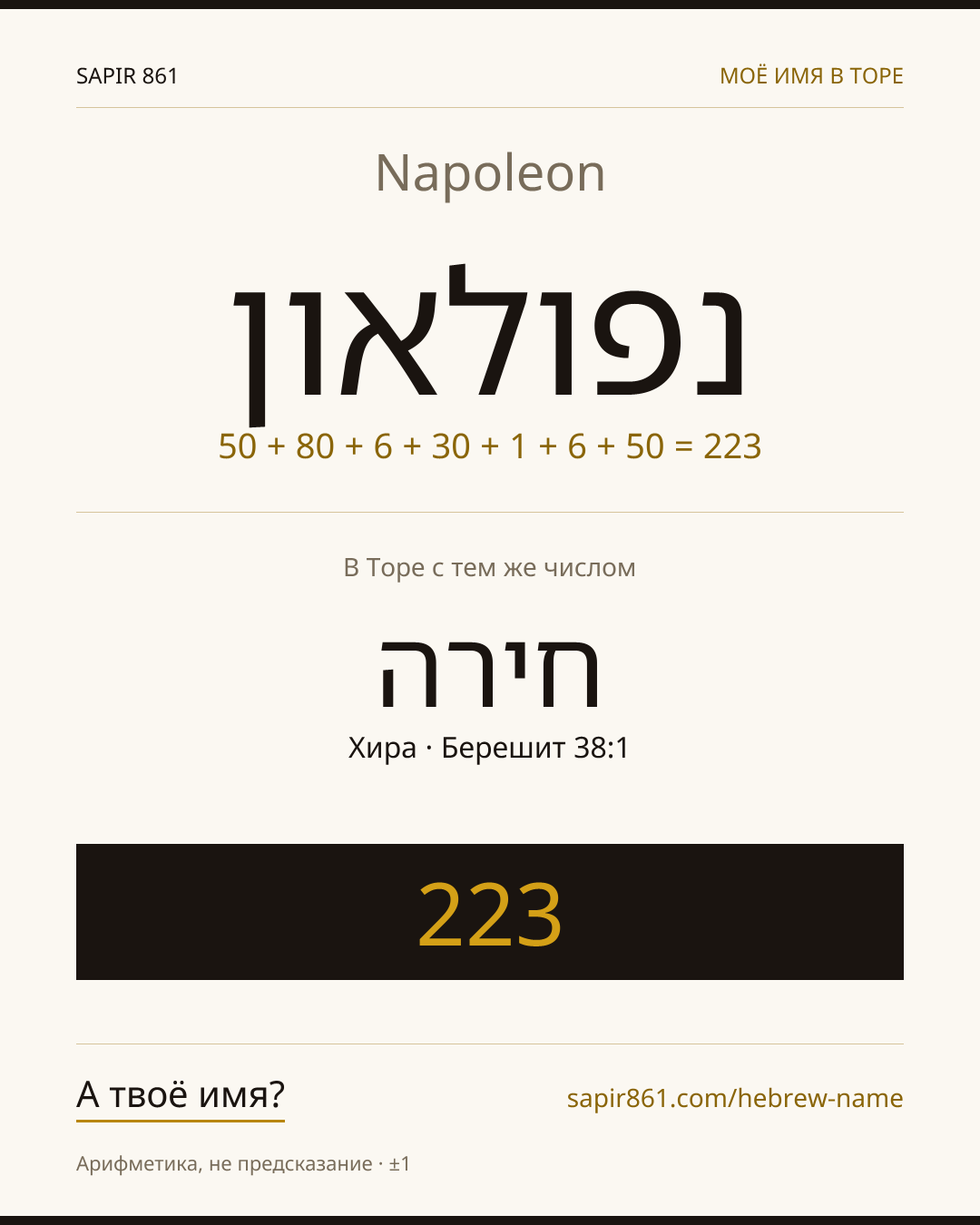 Napoleon — נפולאון