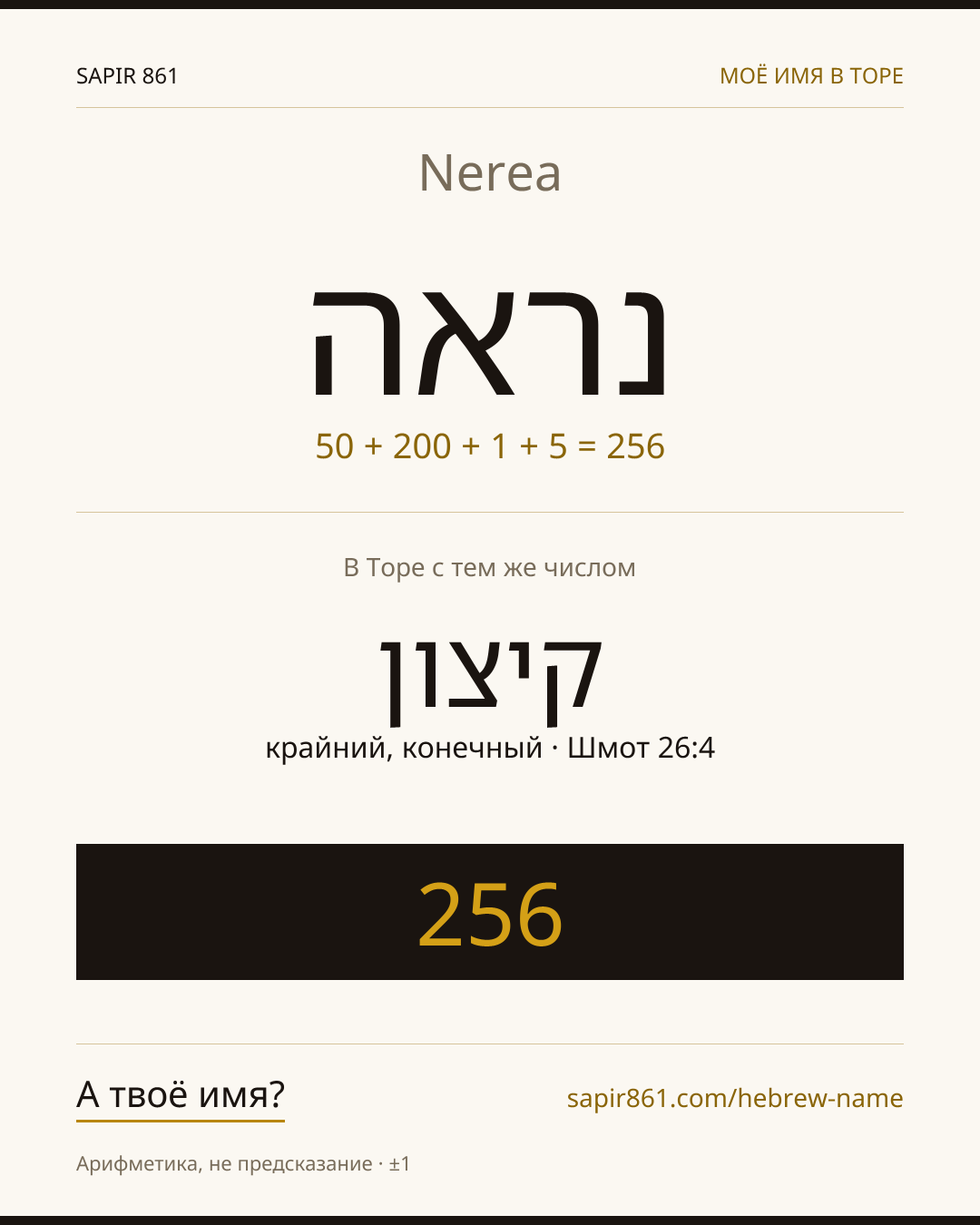 Nerea — נראה